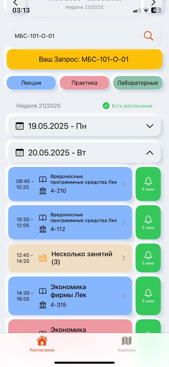 Расписание