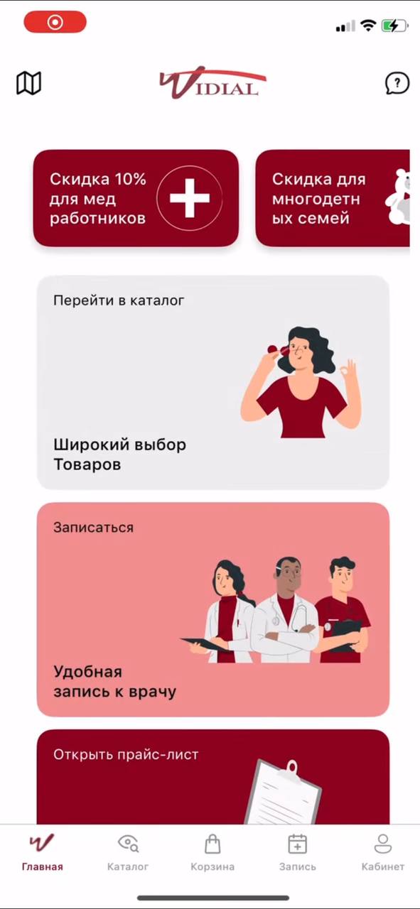 Главное меню